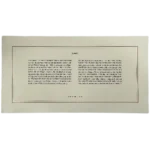 ISRAEL 1978 YEAR 1 SEKEL STAMPED SPECIAL ENVELOPE