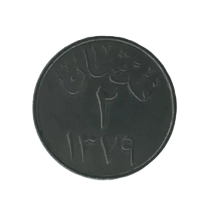 Saudi Arabia 1379 2 GHIRSH --UNC