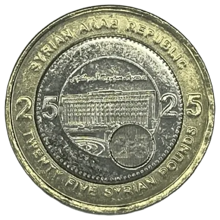 Syria 25 Lira 2003 Coin Unc